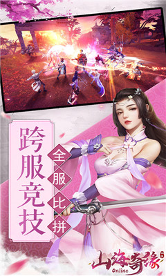 山海奇緣online滿V版截圖欣賞