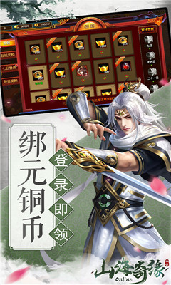 山海奇緣online滿V版