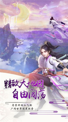 擇仙訣官方版截圖欣賞