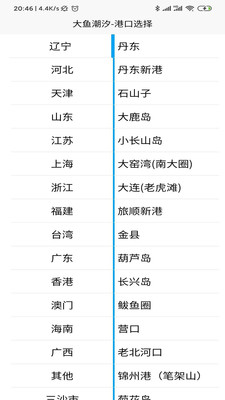 大鱼潮汐游戏截图