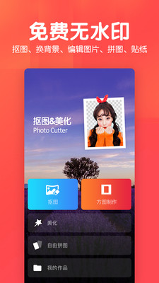美易P圖照片摳圖截圖欣賞