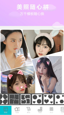 照片美圖拼圖截圖欣賞