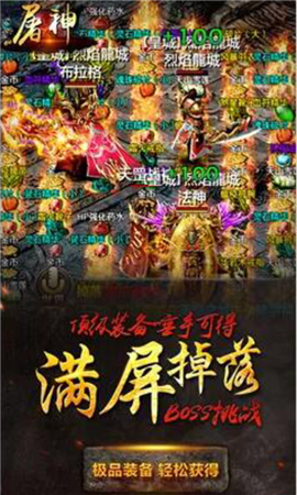 屠神來了截圖欣賞