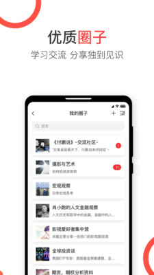 見識圈截圖欣賞