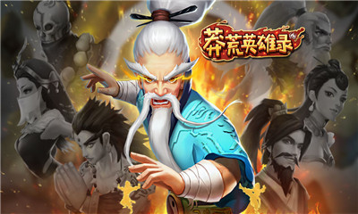 莽荒英雄錄九游版截圖欣賞