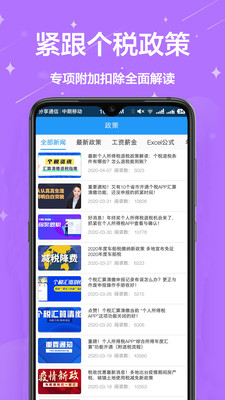 個(gè)稅2020截圖欣賞