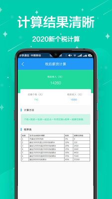 個(gè)稅2020截圖欣賞