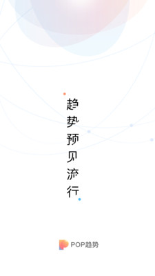 POP趨勢(shì)截圖欣賞