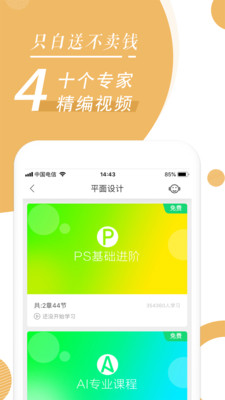 設(shè)計君截圖欣賞