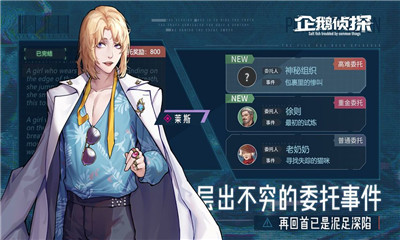 企鵝偵探破解版截圖欣賞