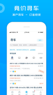 省心寶汽車截圖欣賞