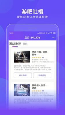 品游截圖欣賞