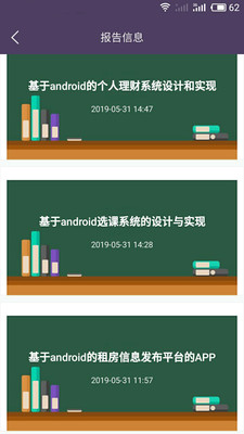畢業(yè)設計截圖欣賞