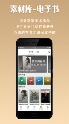 美術(shù)世界截圖欣賞