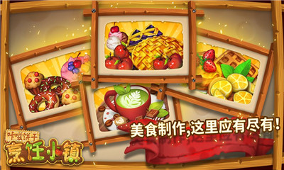 咔嗞餅干烹飪小鎮(zhèn)