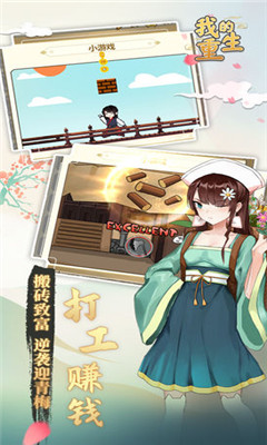 我的重生截圖欣賞