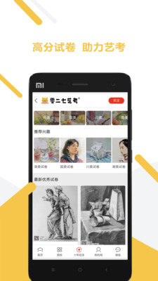 零二七藝考截圖欣賞