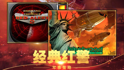 紅警大作戰(zhàn)尤里的復(fù)仇