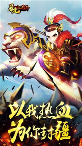 暴走三國志截圖欣賞