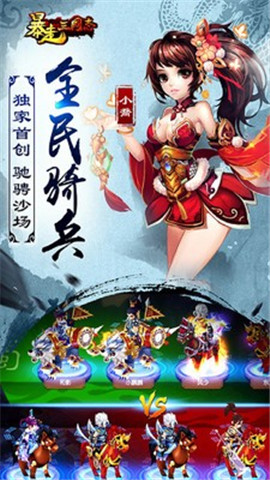 暴走三國志截圖欣賞