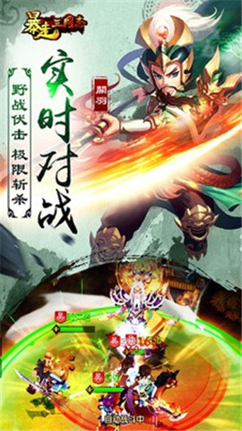 暴走三國志截圖欣賞
