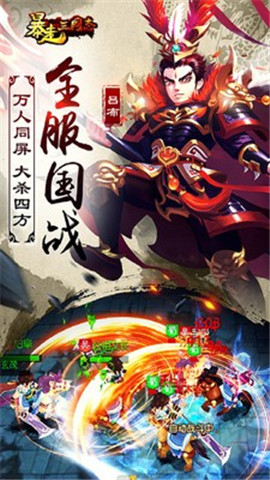 暴走三國志