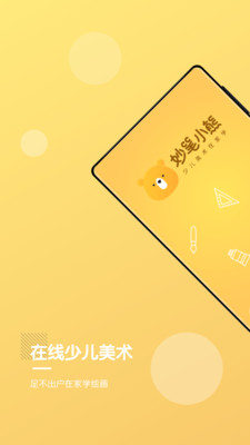 妙筆小熊截圖欣賞