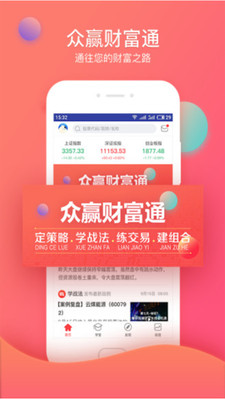 眾贏財(cái)富通截圖欣賞