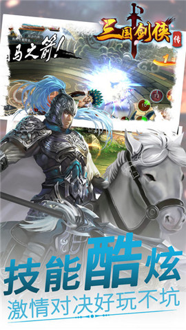 三國劍俠傳