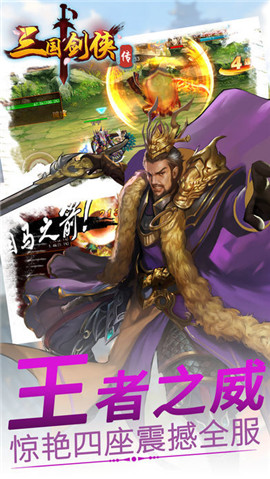 三國劍俠傳