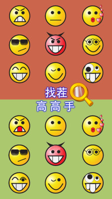 找茬高高手截圖欣賞