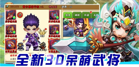 三國Q將傳截圖欣賞
