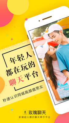 玫瑰約會截圖欣賞