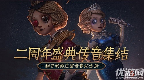 第五人格传音集结活动怎么玩 二周年传音集结玩法奖励介绍