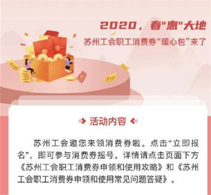 苏工惠苏州消费券什么时候可以领 苏工惠苏州消费券领取时间介绍