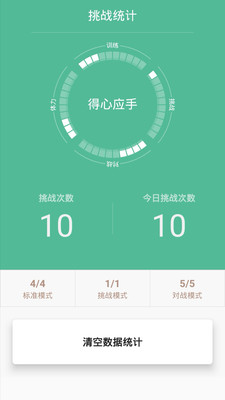 舒爾特訓(xùn)練截圖欣賞
