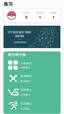 舒爾特訓(xùn)練