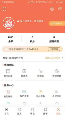 168網(wǎng)校截圖欣賞