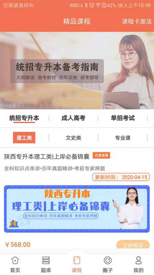 168網(wǎng)校截圖欣賞