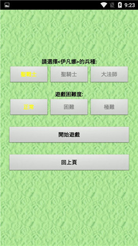 天使軍團截圖欣賞
