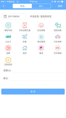 ME記賬截圖欣賞