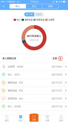 ME記賬截圖欣賞