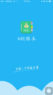 ME記賬