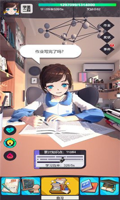 學(xué)習(xí)高手截圖欣賞