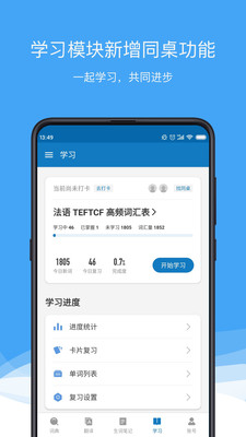 法語助手截圖欣賞