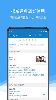 法語助手截圖欣賞