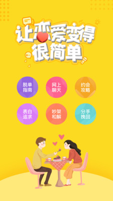 戀愛(ài)攻略