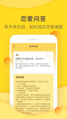 戀愛(ài)攻略截圖欣賞