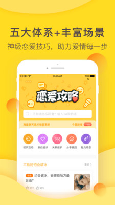 戀愛(ài)攻略