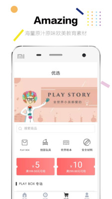 PlayStory截圖欣賞